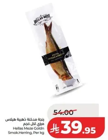 سمك هيلس مدخن ذهبي لكل كيلو