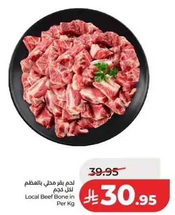 لحم بقر محلي بالعظم لكل كجم