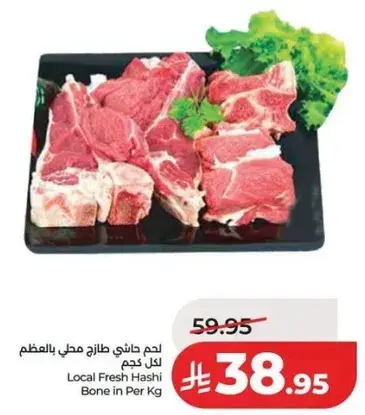 لحم حاشي طازج محلي بالعظم لكل كجم