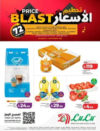 PRICE BLASTER