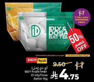 ID Idly/Dosa Batter 1kg