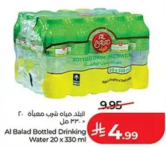 البلد مياه شرب معباه 20 × 330 مل