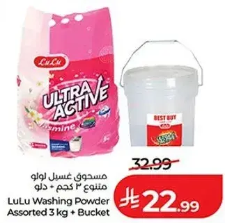 مسحوق غسيل لولو متنوع 3 كجم + دلو