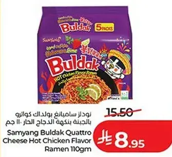 نودلز ساميانغ بولداك كواترو بالجبنه بنكهه الدجاج الحار 110 جم