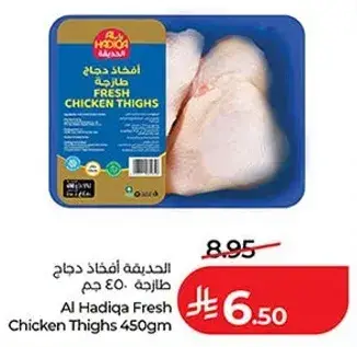 الحديقه افخاذ دجاج 450 جم
