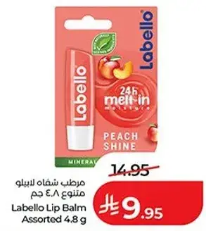 مرطب شفاه لابيللو 4.8 جم