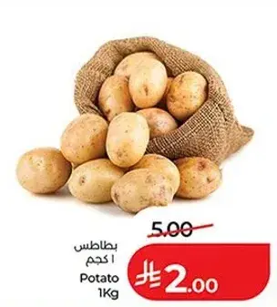 بطاطس 1 كجم