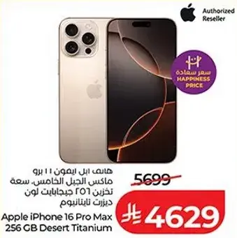 هاتف ابل ايفون 16 برو ماكس 256 جيجابايت