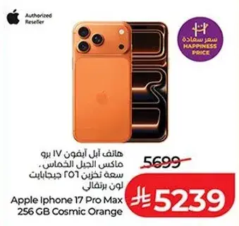 هاتف ابل ايفون 17 برو ماكس 256 جيجابايت