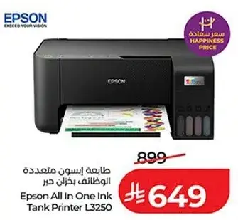 طابعه ابسون متعدده الوظايف بخزان حبر