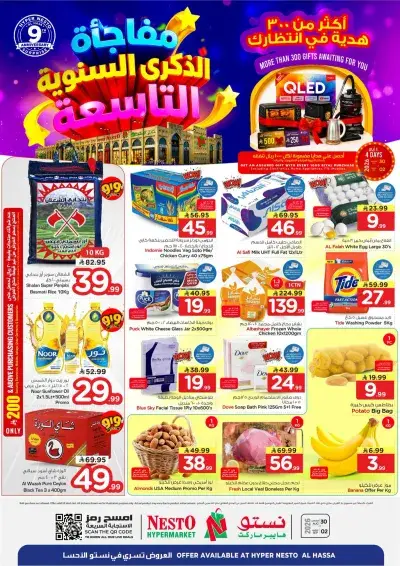 عروض الذكرى السنوية