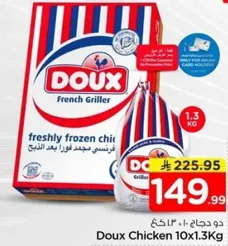 دجاج دوكس فرنسي مجمد، 1.3 كجم.
