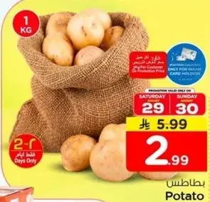 بطاطس 1 كجم