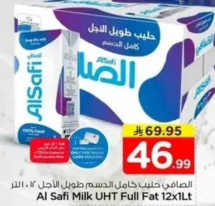 الصفا حليب كامل الدسم 12 × 1 لتر
