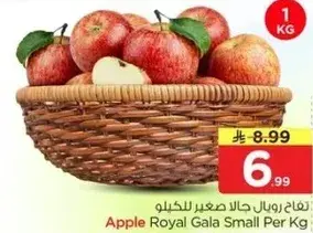 تفاح رويال جالا صغير للكيلو
