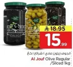 الجوف زيتون عادي / شرايح 1 كجم