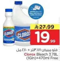 كلوركس مبيض 3.78لتر + 470مل مجانا