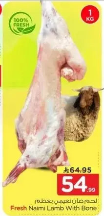 Fresh Naimi Lamb With Bone 1kg