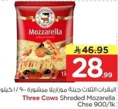 ثلاثه ابقار جبنه موزاريلا 900جم