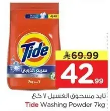 تايد مسحوق الغسيل 7كجم