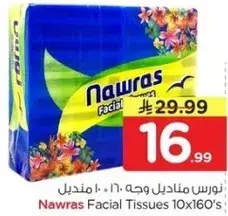 نوارس مناديل وجه 10 مناديل