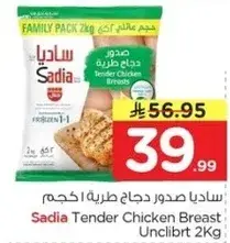 ساديا صدور دجاج طريه 2 كيلو