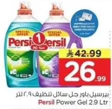 برسيل باور جل سايل تنظيف 2.9 لتر