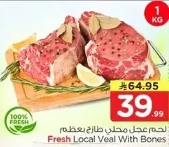 Fresh Local Veal With Bones 1Kg