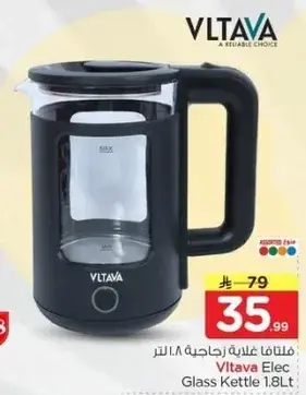 فلتافا غلايه زجاجيه 1.8 لتر