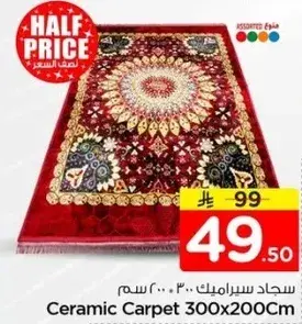 سجاد سيراميك 300×200 سم