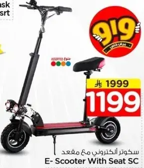 سكوتر الكتروني مع مقعد