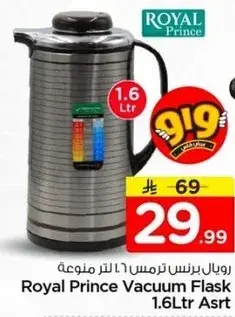 رويال برنس ترمس 1.6 لتر متنوع