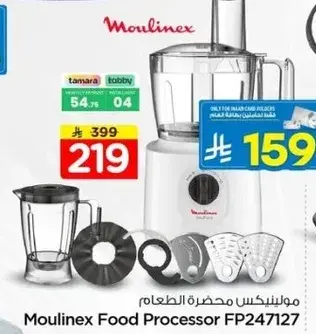 مولينكس محضره الطعام