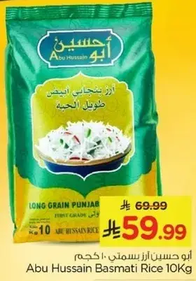 ابو حسين ارز بسمتي 10 كجم