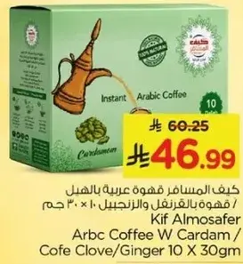 قهوه عربيه بالهيل و الزنجبيل 10 × 30 جرام