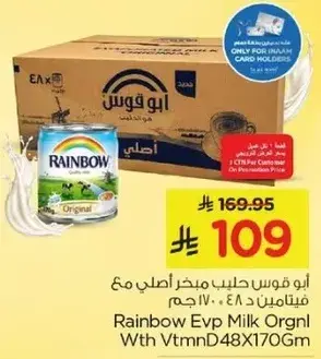 حليب مبخر اصلي 48 × 170 جرام