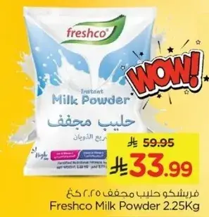 حليب مجفف فريشكو 2.25 كجم