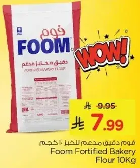 فوم دقيق مخبز مدعم 10 كجم