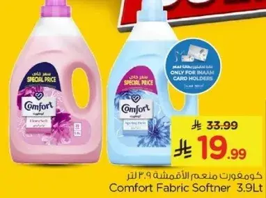 كومفورت مصنع الاقمشه 3.9 لتر