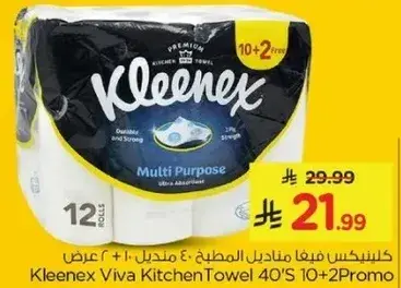 كلينكس فيفا مناديل المطبخ 40 قطعه