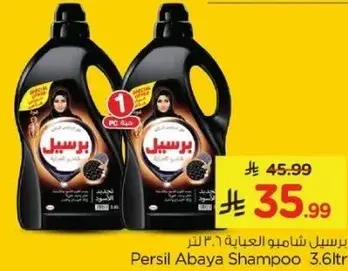 شامبو برسيل العنايه 2 لتر
