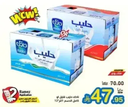 نادك حليب كامل الدسم 12×1 لتر