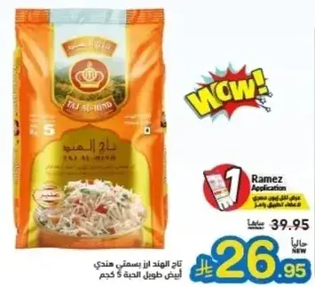 ارز تاج الهند، 5 كيلو.