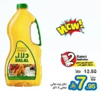 زيت طبخ دلال، 1.5 لتر.