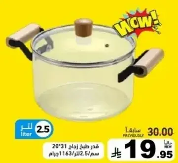 قدر طهي زجاج 2.5 لتر