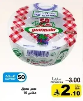 صحن عميق 50 مقاس.