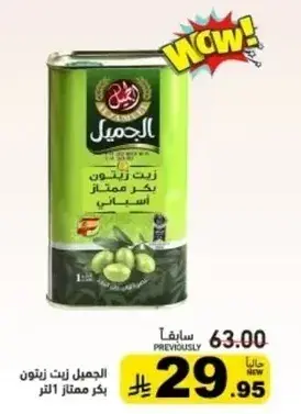 زيت زيتون الجمال، 1 لتر.
