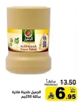 الجميل طحينه فاخره سعه 250جم
