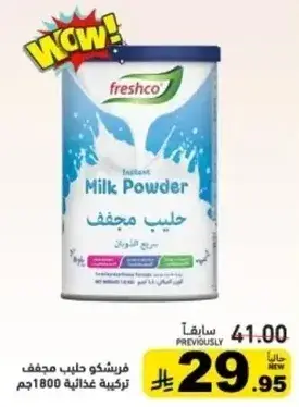حليب مجفف فريشكو، 1800 جم.