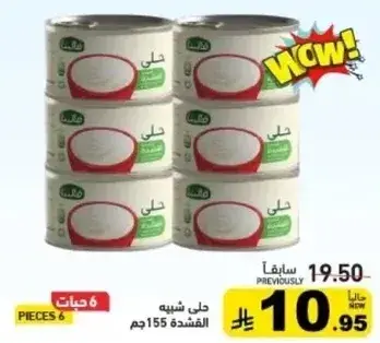 علب كريمه 155 جم، 6 قطع.